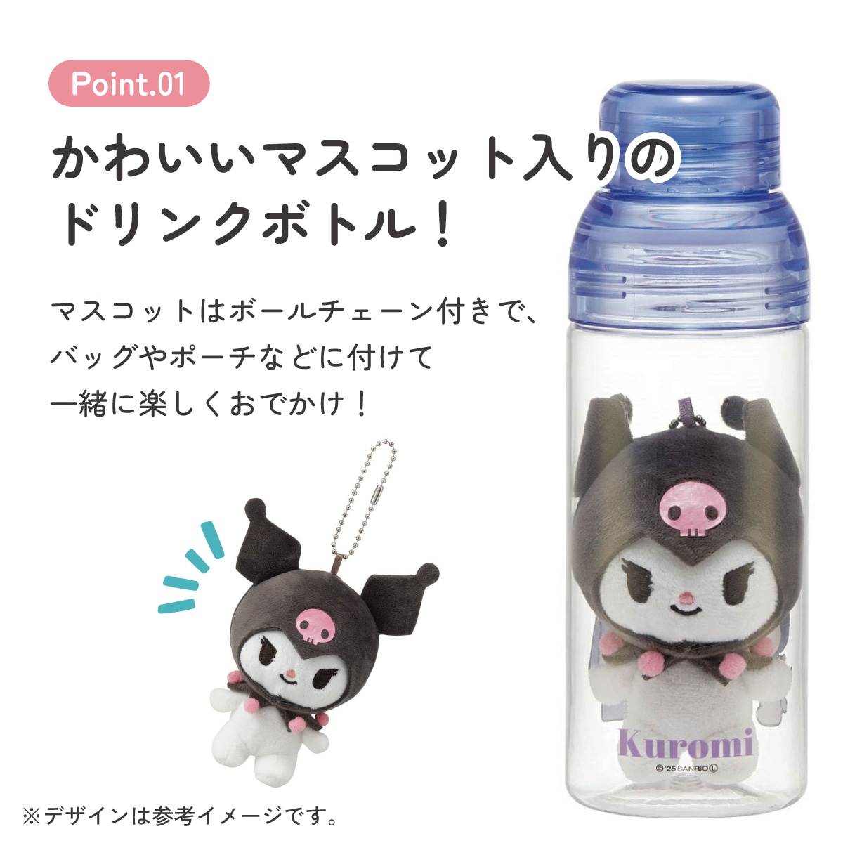 マスコット 入り ドリンク ボトル 水筒 480ml プラスチック 大人 直