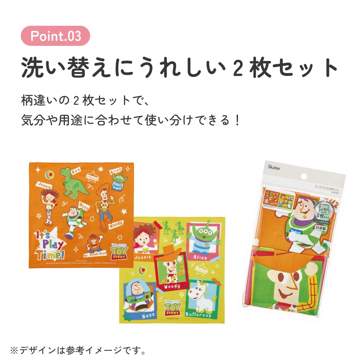 ランチクロス 2枚セット トイストーリー23／KB4WN_4973307628436