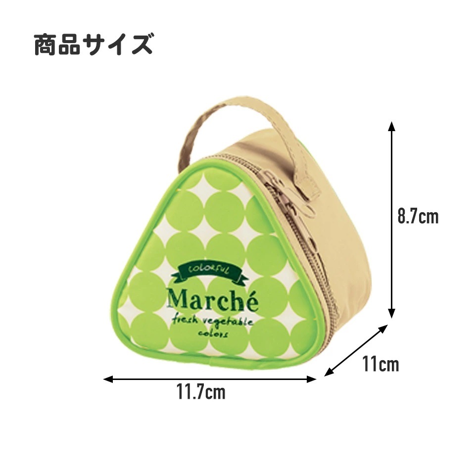 保冷おにぎり型ランチバック○マルシェカラー アボカド