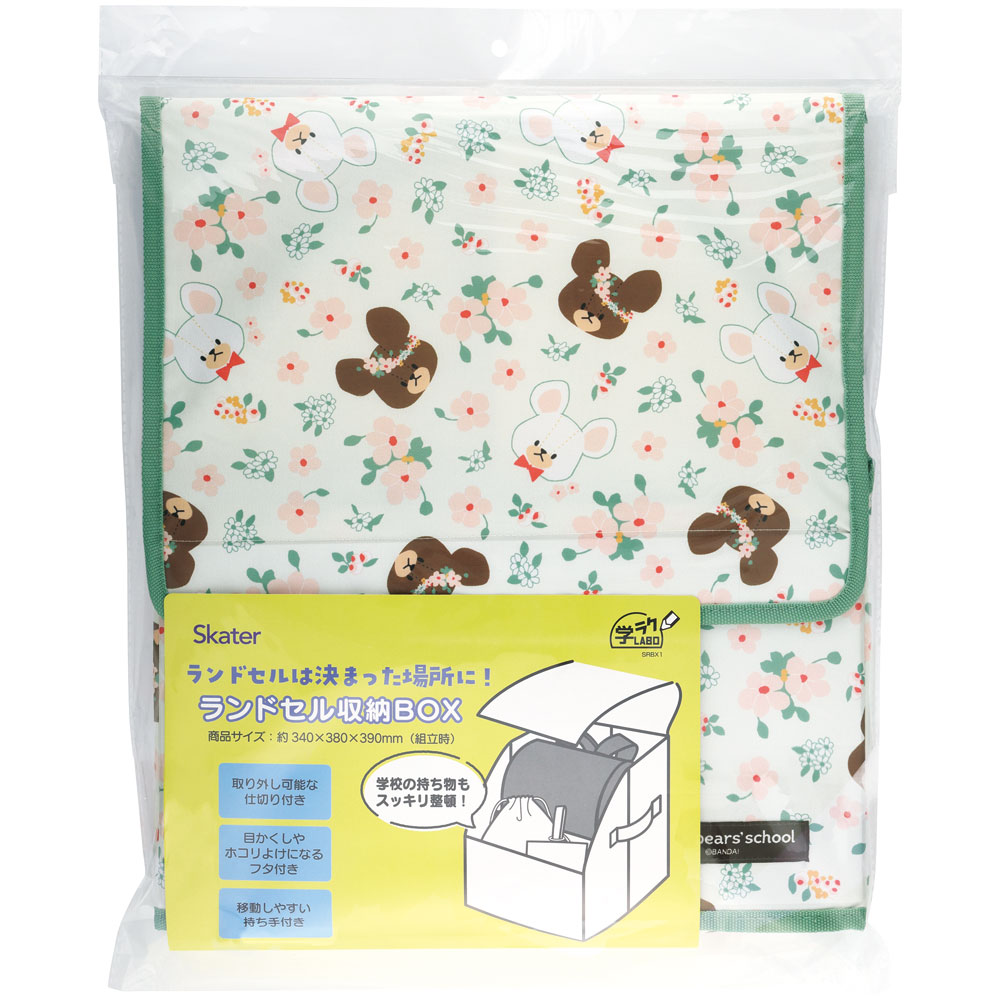 大切な子供達 ランドセル 収納 ケース 整理 整頓 スッキリ 仕切り フタ カバー