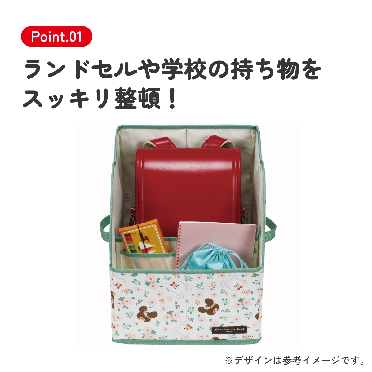 ランドセル 収納 ケース 整理 整頓 スッキリ 仕切り フタ カバー 子供