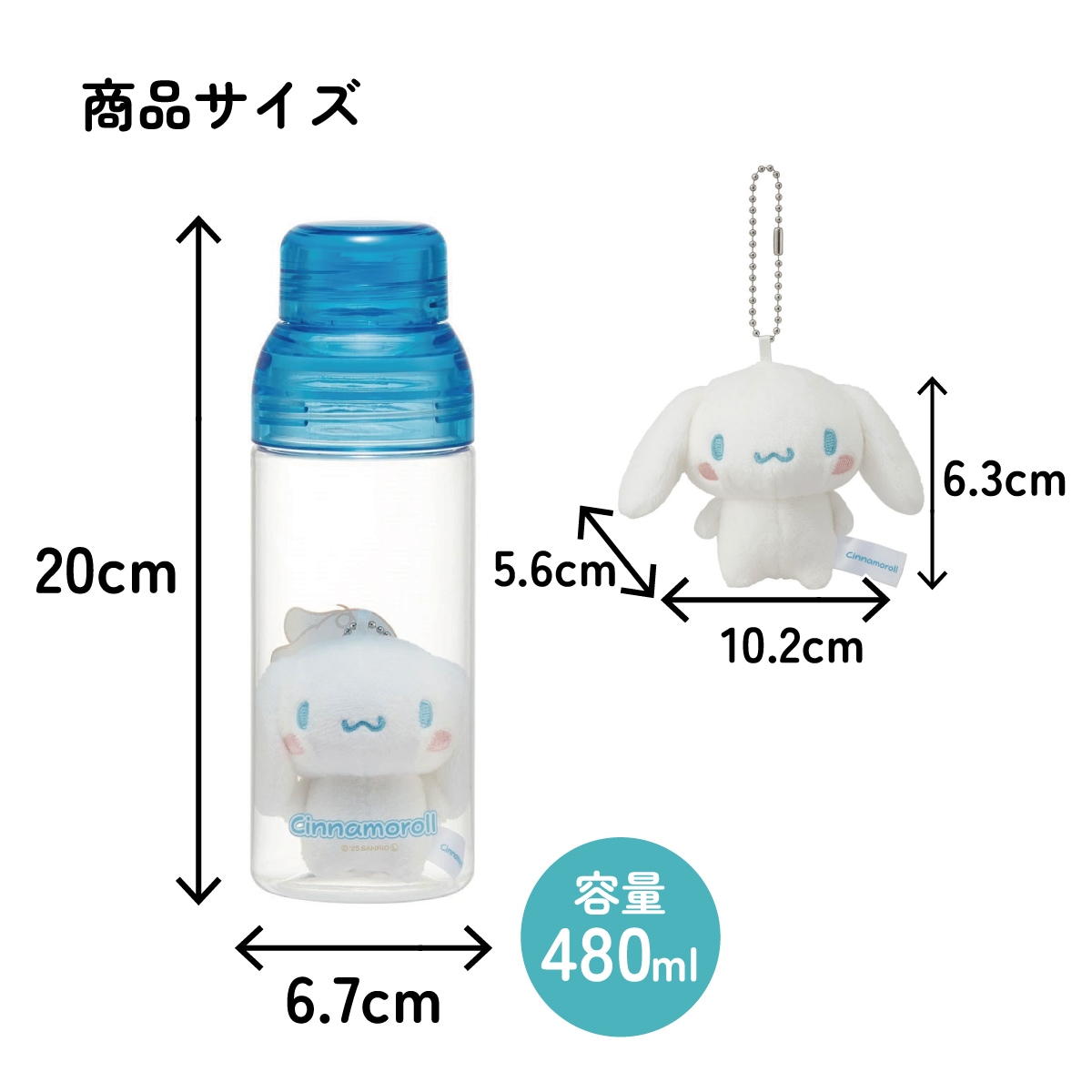 マスコット 入り ドリンク ボトル 水筒 480ml プラスチック 大人 直