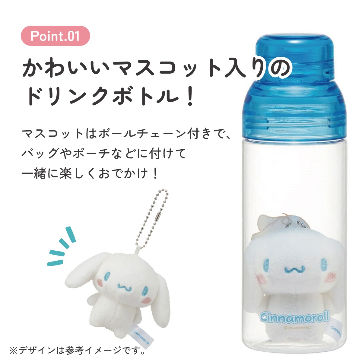 マスコット 入り ドリンク ボトル 水筒 480ml プラスチック 大人 直