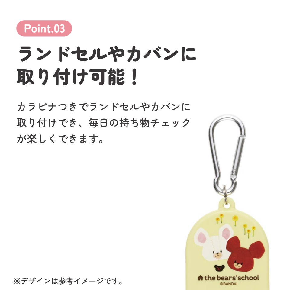 持ち物チェッカー くまのがっこう／CHEK1_4973307574726