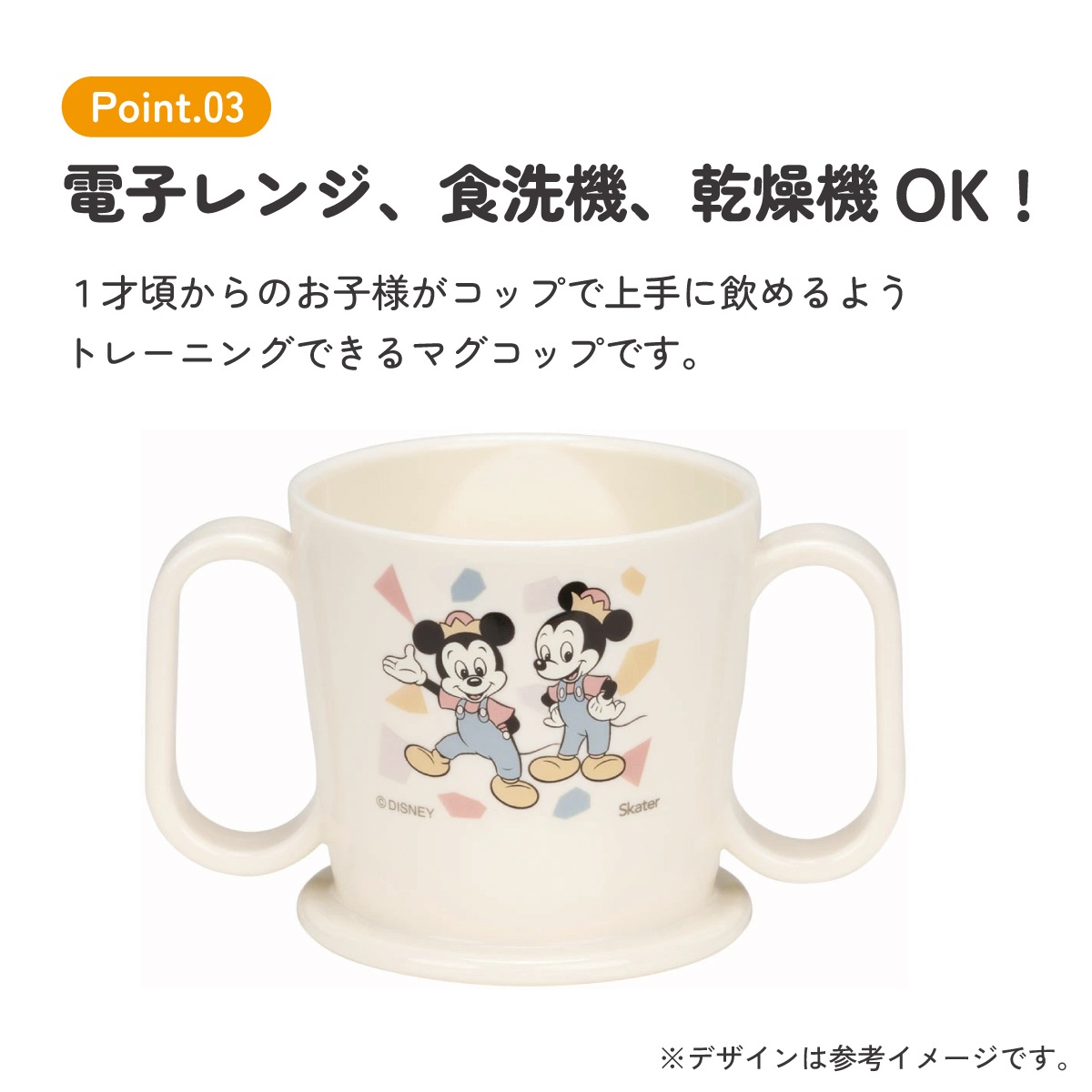 トレーニング マグ コップ ミッキーマウス ベビー 用品 グッズ