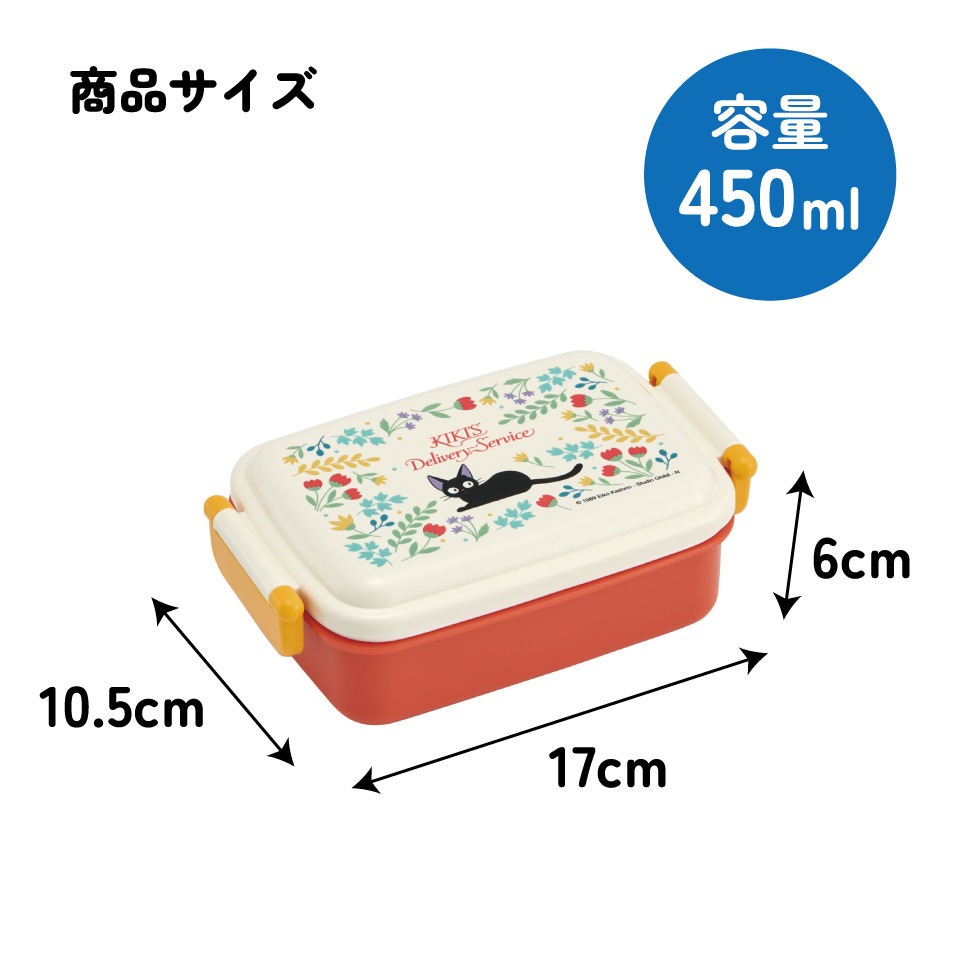 スケーター お弁当箱 子供用 450ml 食洗機対応 日本製 おかずがつぶれ