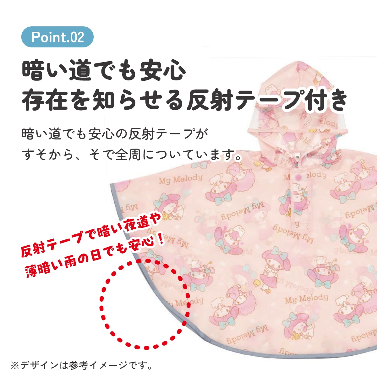 キッズレインポンチョ 身長80～100cm用 マイメロディ／RAPO2_4973307640858