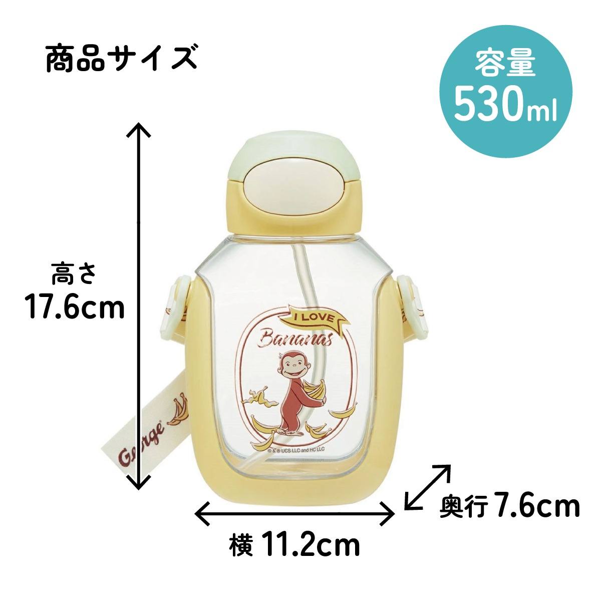 ワンプッシュストローボトル 530ml おさるのジョージ