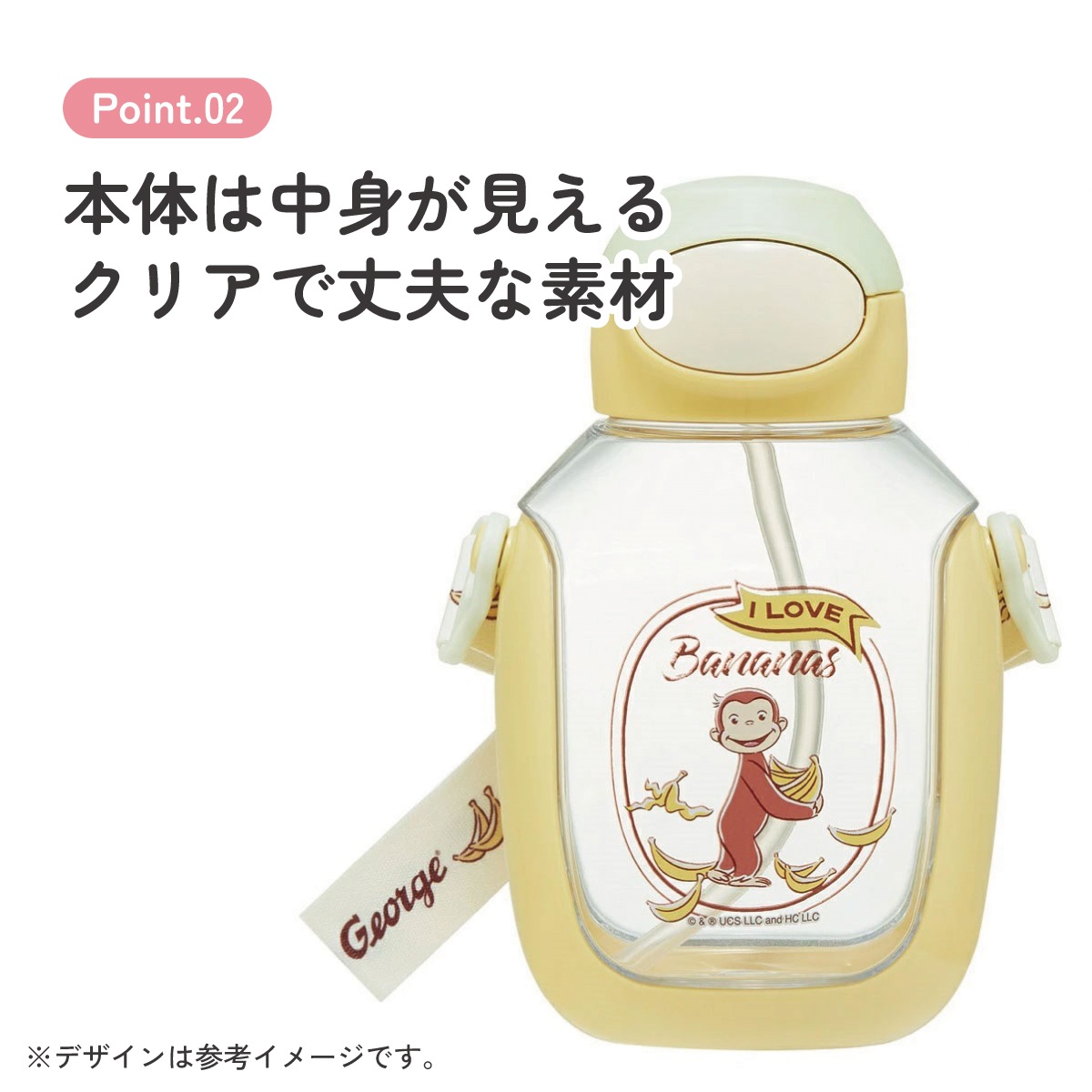 おさるです！ ワンプッシュストローボトル 530ml おさるのジョージ
