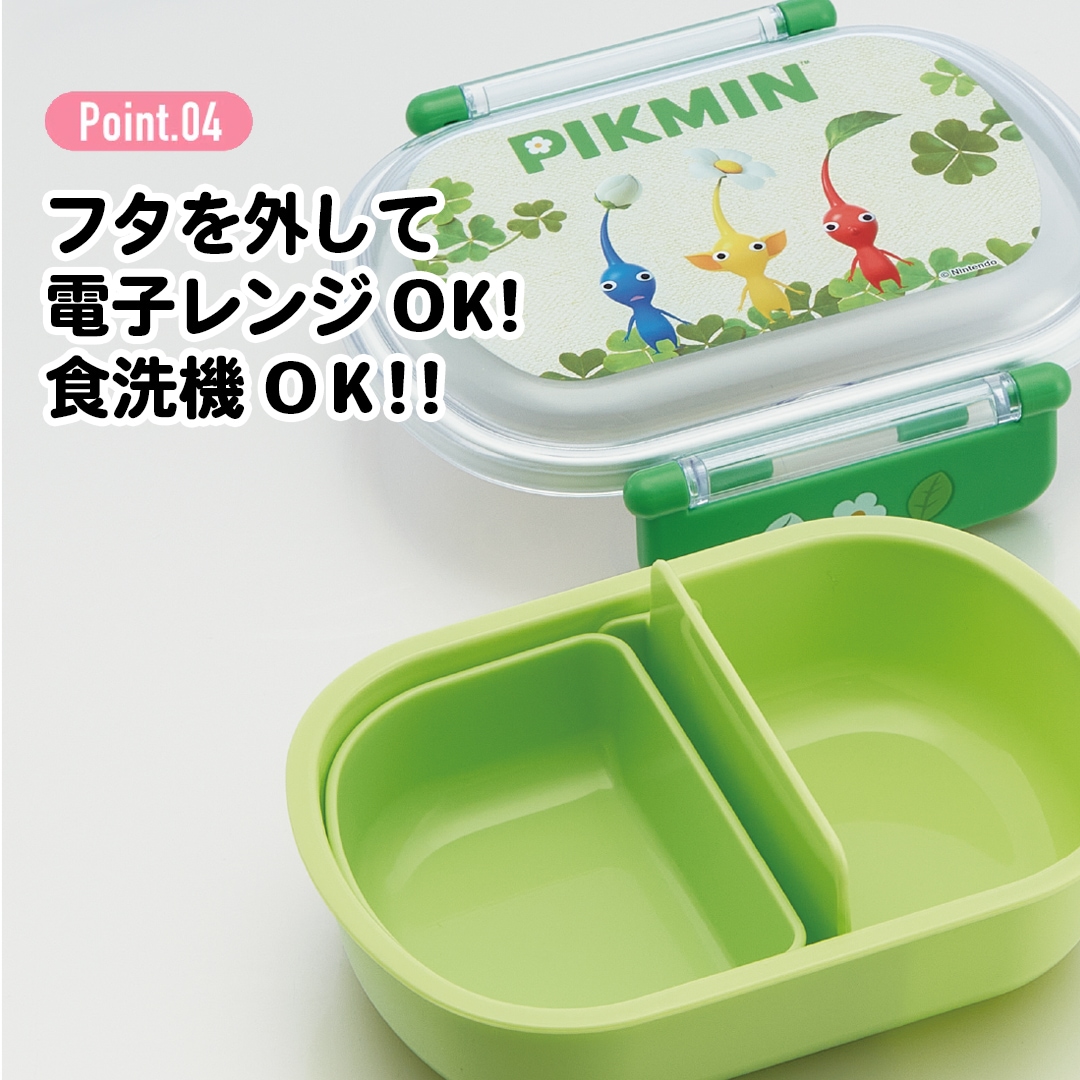 抗菌ふわっとフタタイトランチボックス 1段/360mlピクミン