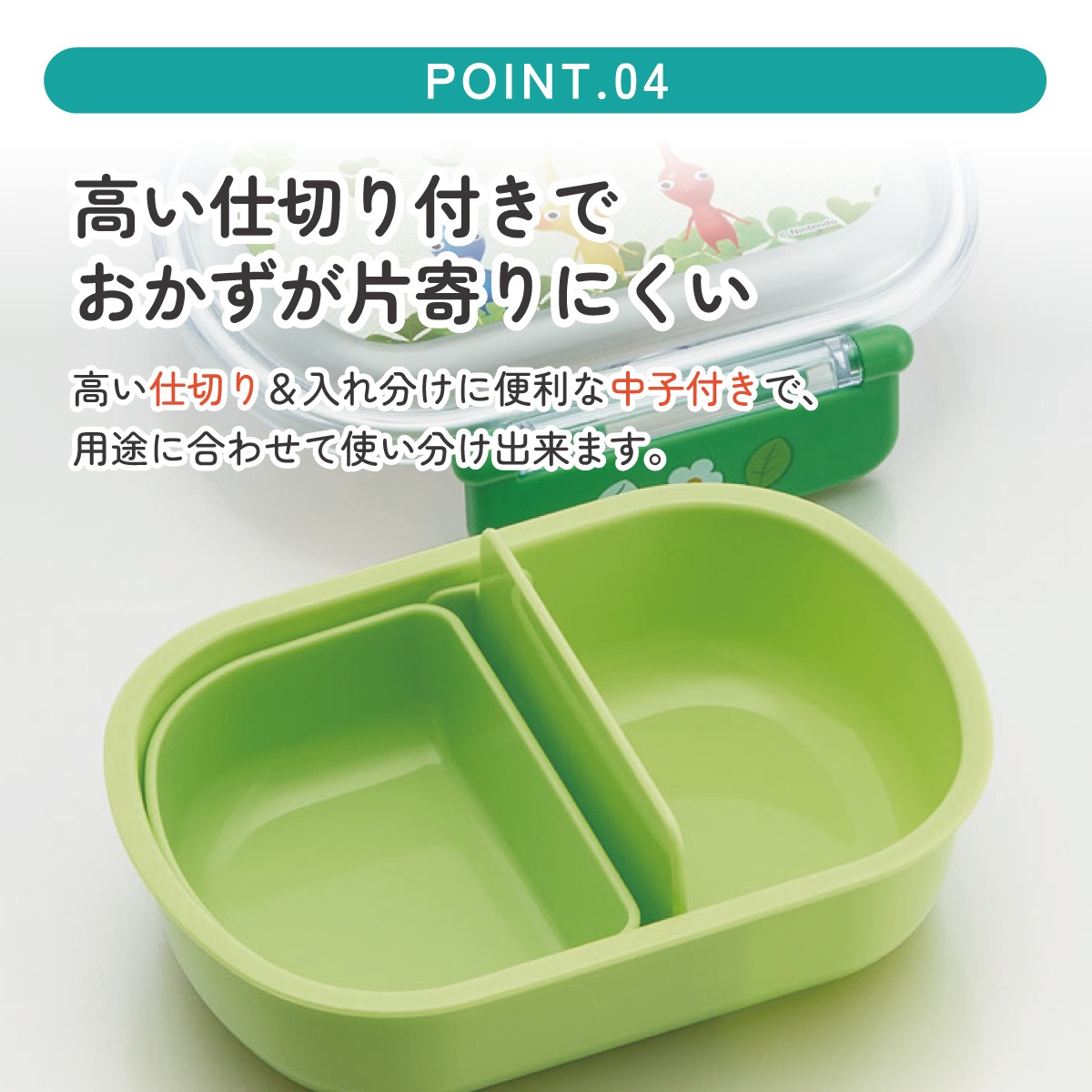 抗菌ふわっとフタタイトランチボックス 1段/360mlピクミン