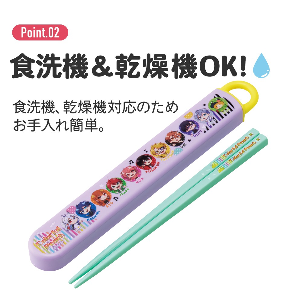 抗菌食洗機対応箸箱セット 箸16.5cm カラフルピーチ25