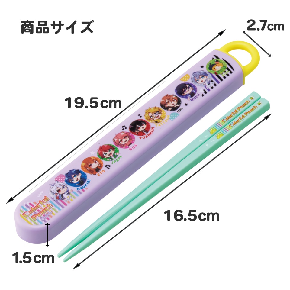 カラフルピーチ メール便対象品】抗菌食洗機対応箸箱セット 箸16.5cm カラフル