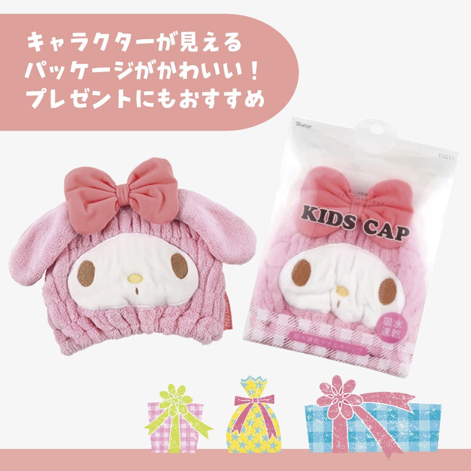 吸水速乾タオルキャップ マイメロディ／TOC11_4973307590986／スケーター