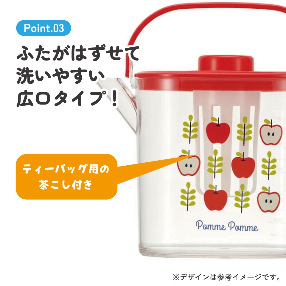 ティーバッグ用茶こし付 冷茶ポット[1.2L]○りんご○//冷水筒