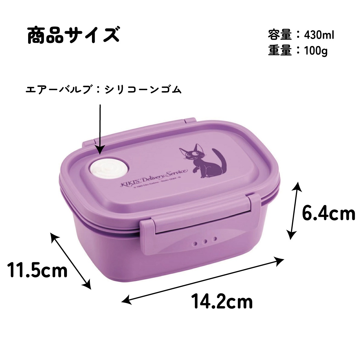 ラク軽弁当箱(S) 1段/430ml魔女の宅急便（ジジ）／XPM3_4973307645310