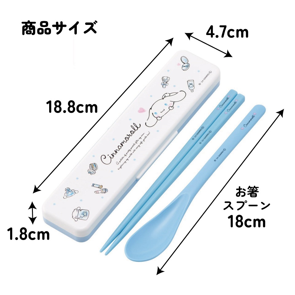 抗菌音が鳴らないコンビセット(箸・スプーン) 箸18cm シナモロール