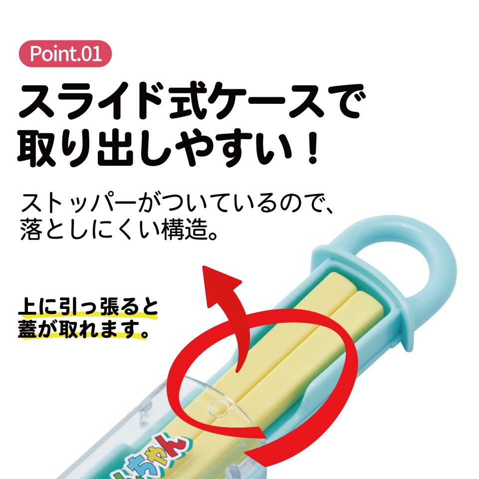 メール便対象品】 スケーター お箸セット 食洗機対応 箸入れカトラリー