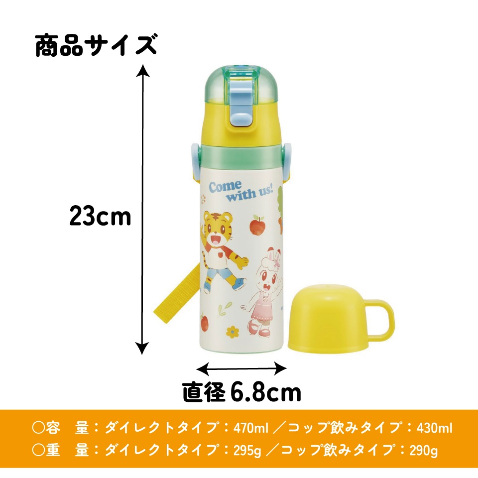 初売りまとめ買いCP対象商品】超軽量2WAYステンレスボトル 470ml/430ml