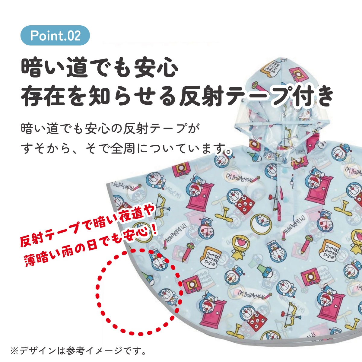 キッズレインポンチョ 身長80～100cm用 ドラえもん ラインデザイン