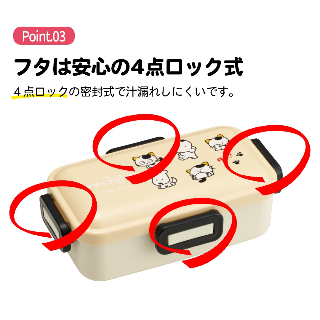 抗菌ふわっと弁当箱 1段/530mlタマ＆フレンズ