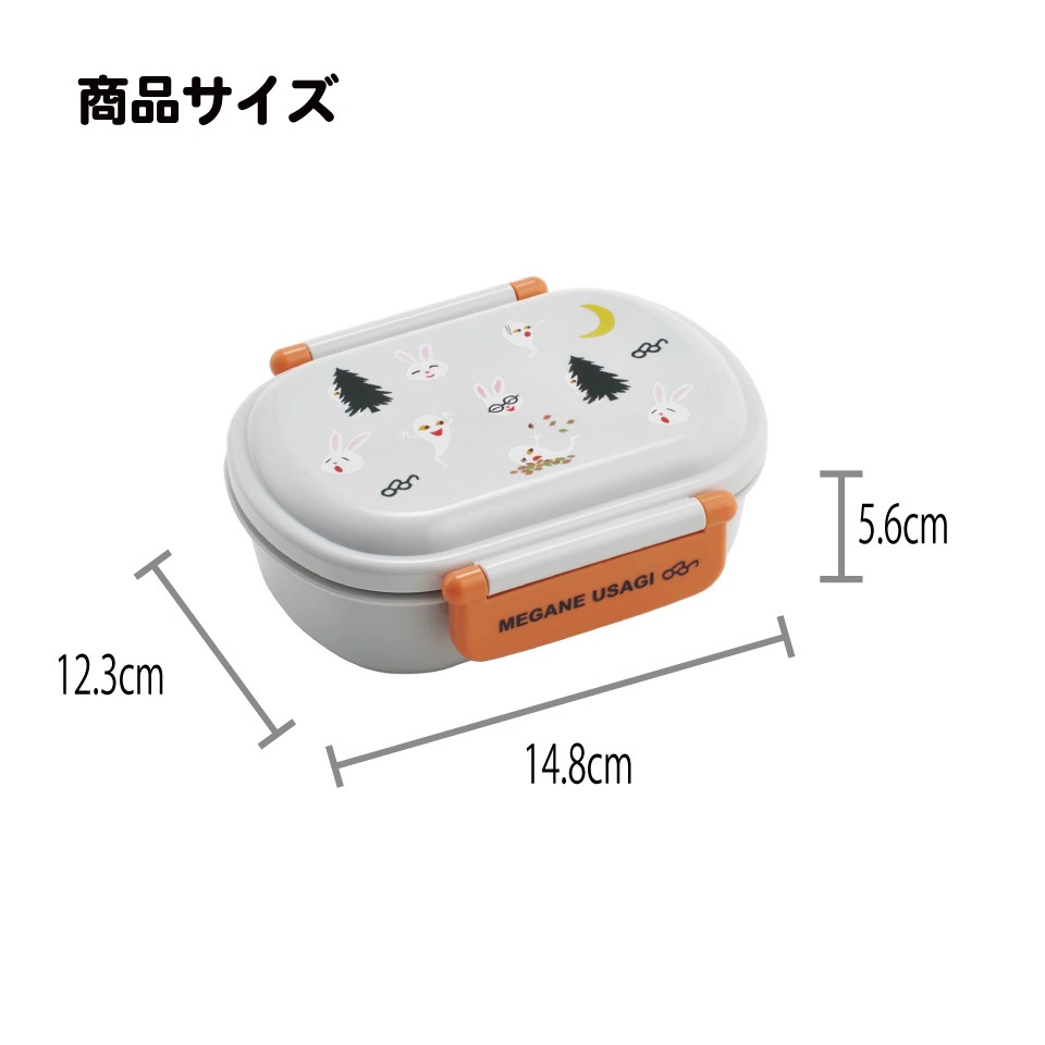 抗菌ふわっとフタタイトランチボックス 1段/360mlめがねうさぎ