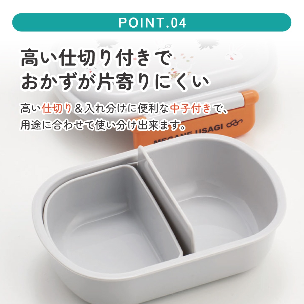 抗菌ふわっとフタタイトランチボックス 1段/360mlめがねうさぎ