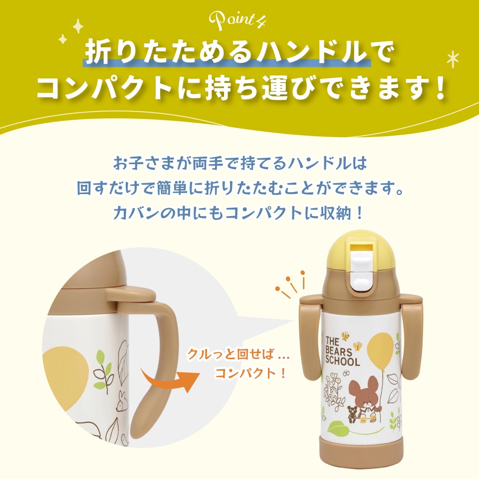 クマチャン専用 超軽量2WAYストローステンマグ 350ml くまのがっこう