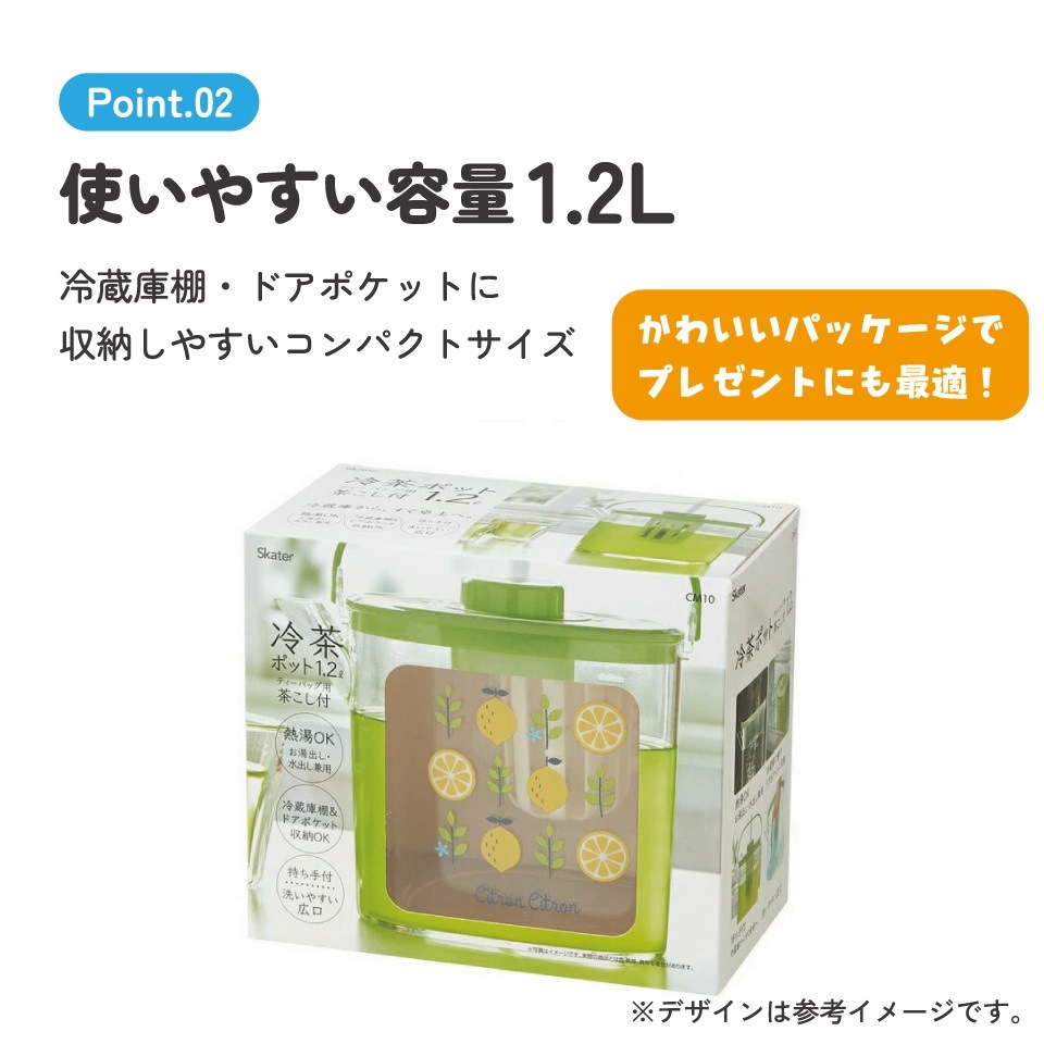 ティーバッグ用茶こし付 冷茶ポット[1.2L]○レモン○//冷水筒
