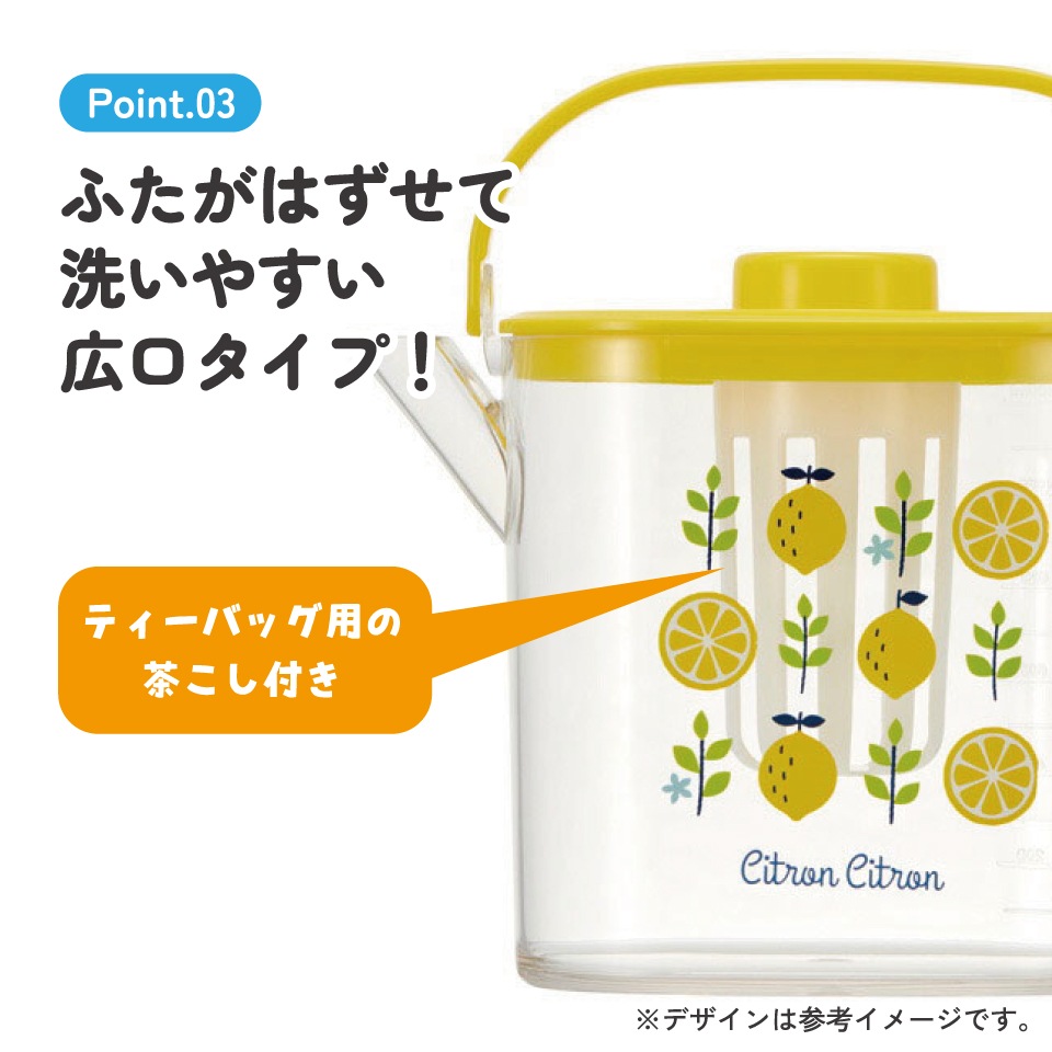 ティーバッグ用茶こし付 冷茶ポット[1.2L]○レモン○//冷水筒