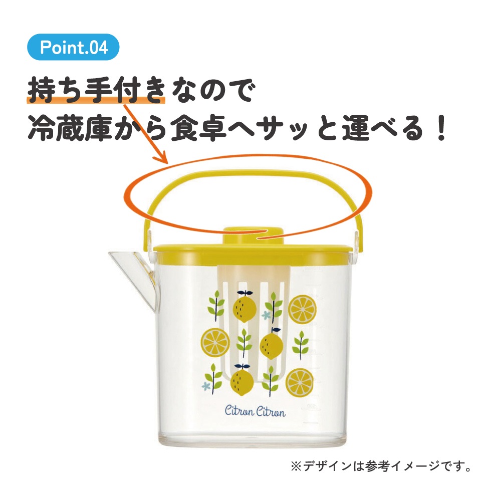 ティーバッグ用茶こし付 冷茶ポット[1.2L]○レモン○//冷水筒