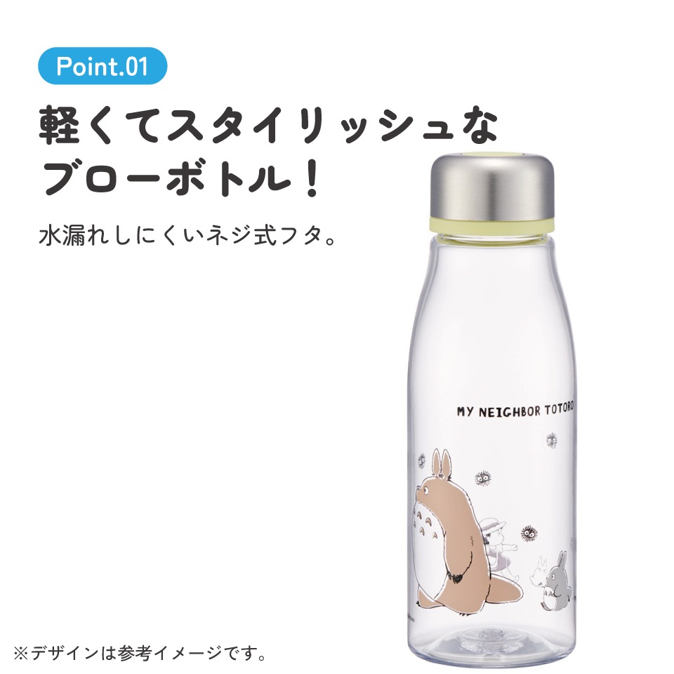スタイリッシュブローボトル 500ml となりのトトロ（行進