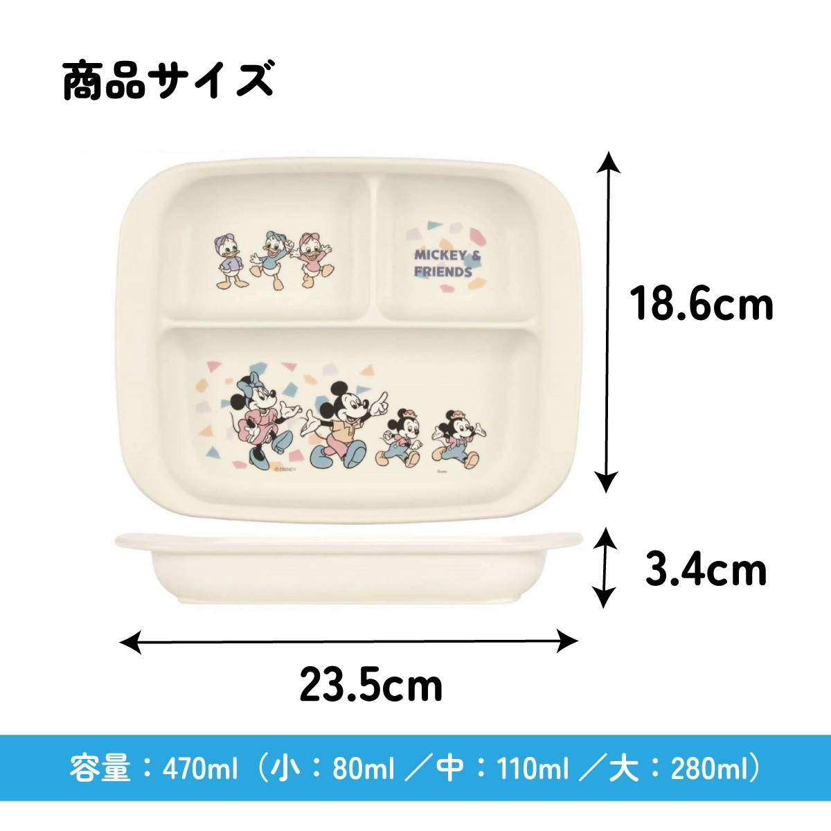 抗菌 ベビー用ランチプレート ミッキーフレンズ／レトロ