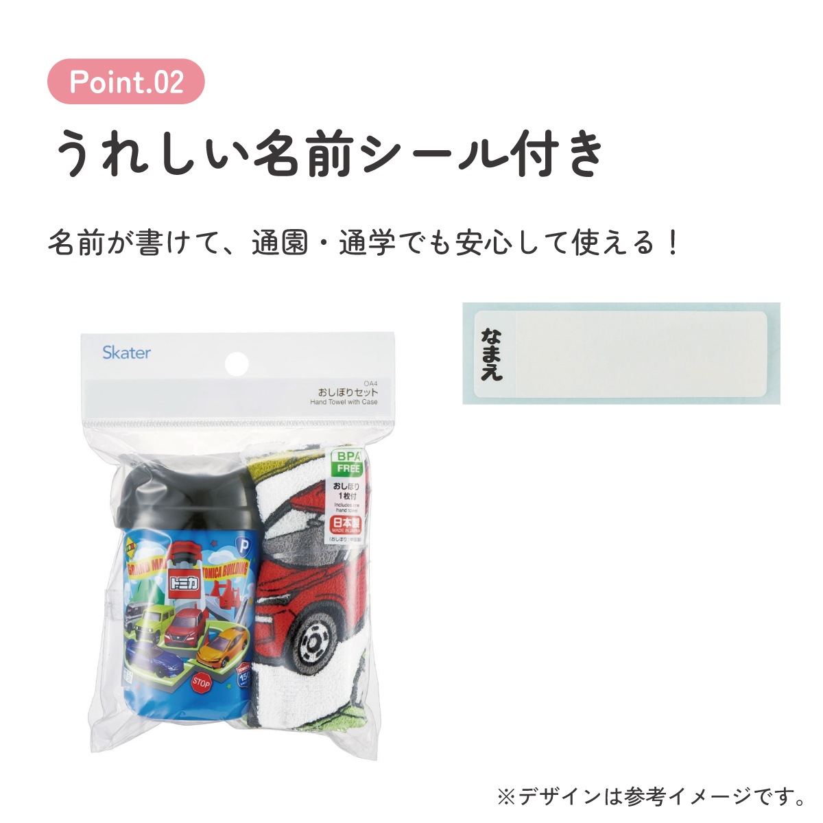 スケーター おしぼりタオル おしぼりケース おしぼりセット おしぼり