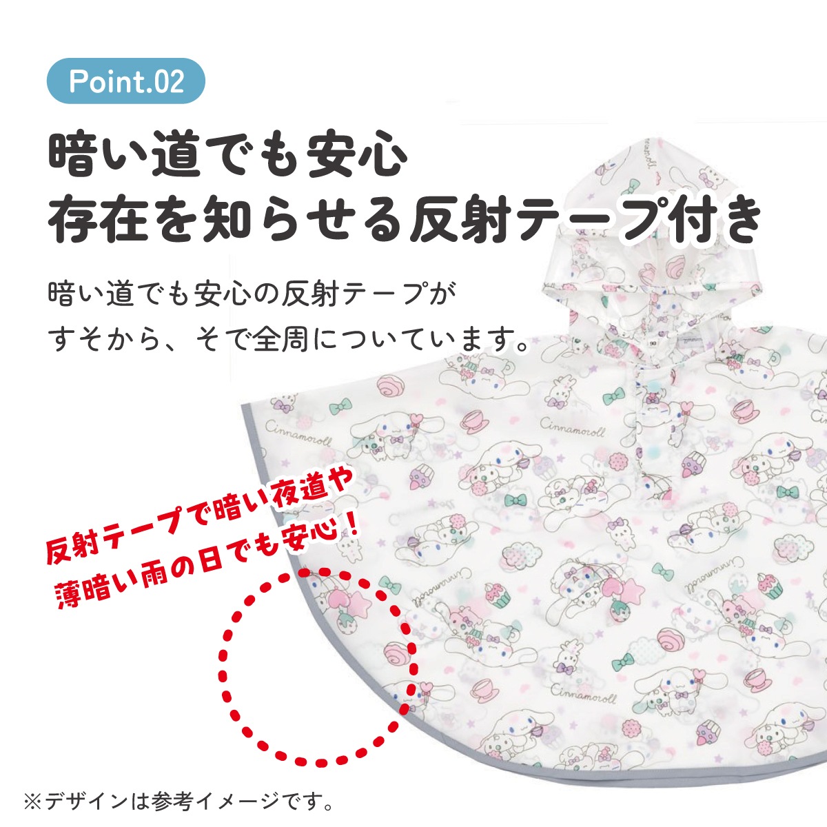 キッズレインポンチョ 身長80～100cm用 シナモロールみるくといっしょ