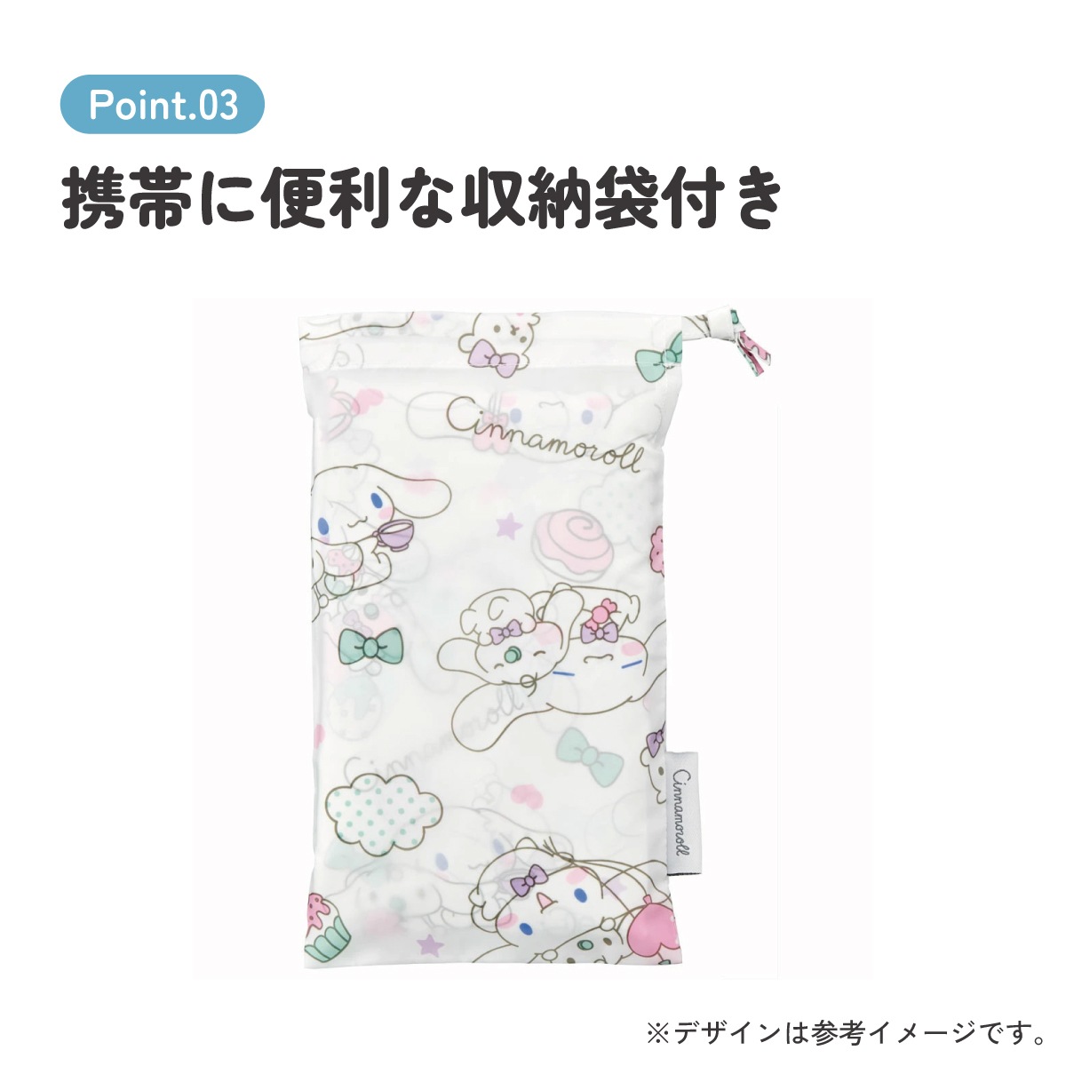 キッズレインポンチョ 身長80～100cm用 シナモロールみるくといっしょ