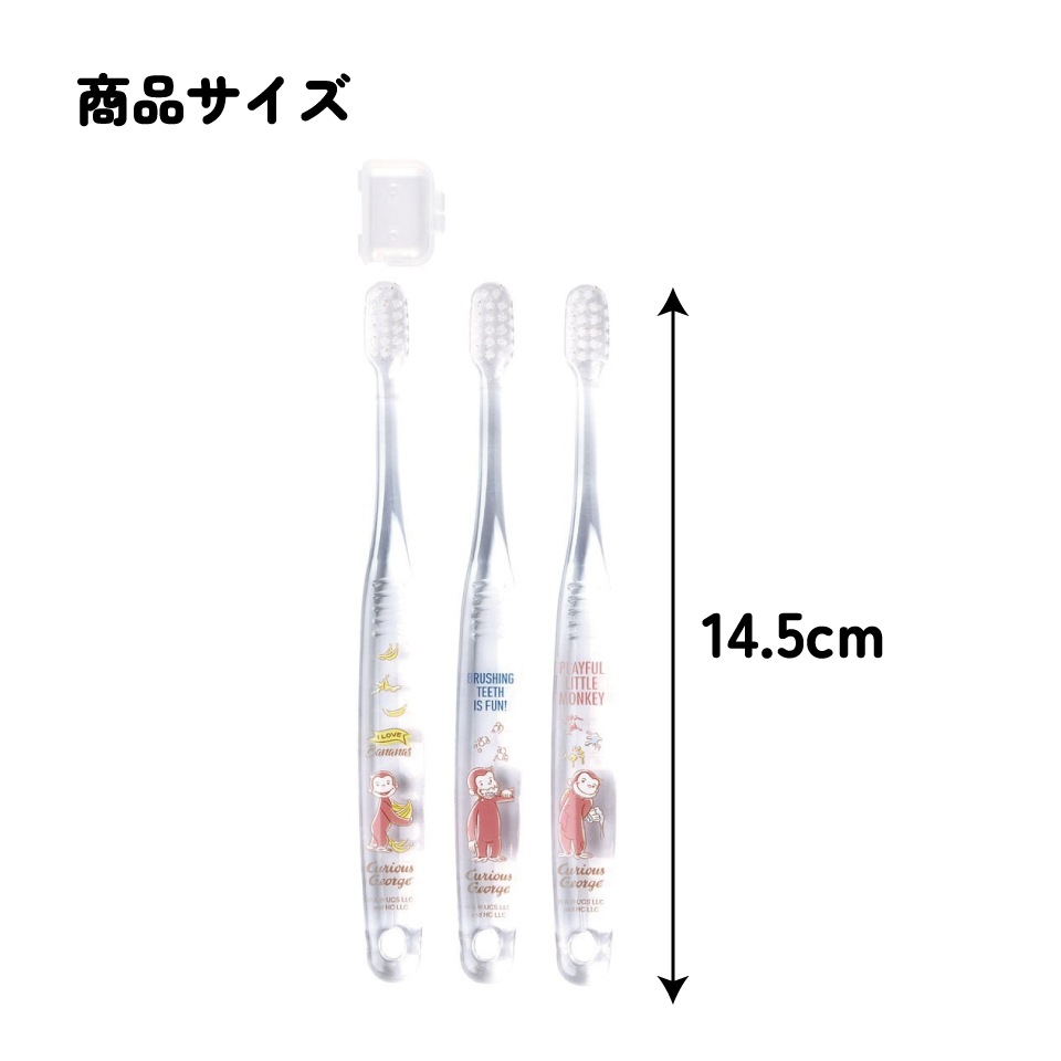 歯学部教科書セット（バラ売りOK） クリア歯ブラシ 3本セット/園児用おさるのジョージ23
