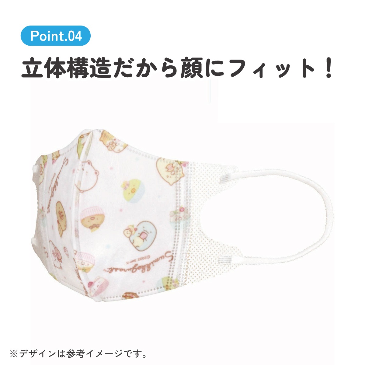 子供立体マスク Sサイズ/7枚入りすみっコぐらし／MSKB1N_4973307605246
