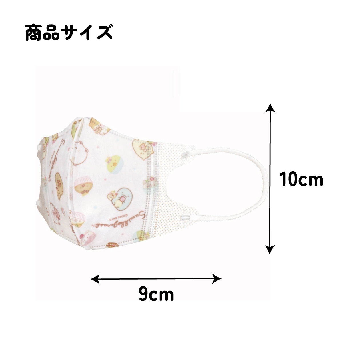 【立体　マスク】　女の子　キッズ　Sサイズ　Mサイズ 子供立体マスク Sサイズ/7枚入りすみっコぐらし／MSKB1N_4973307605246