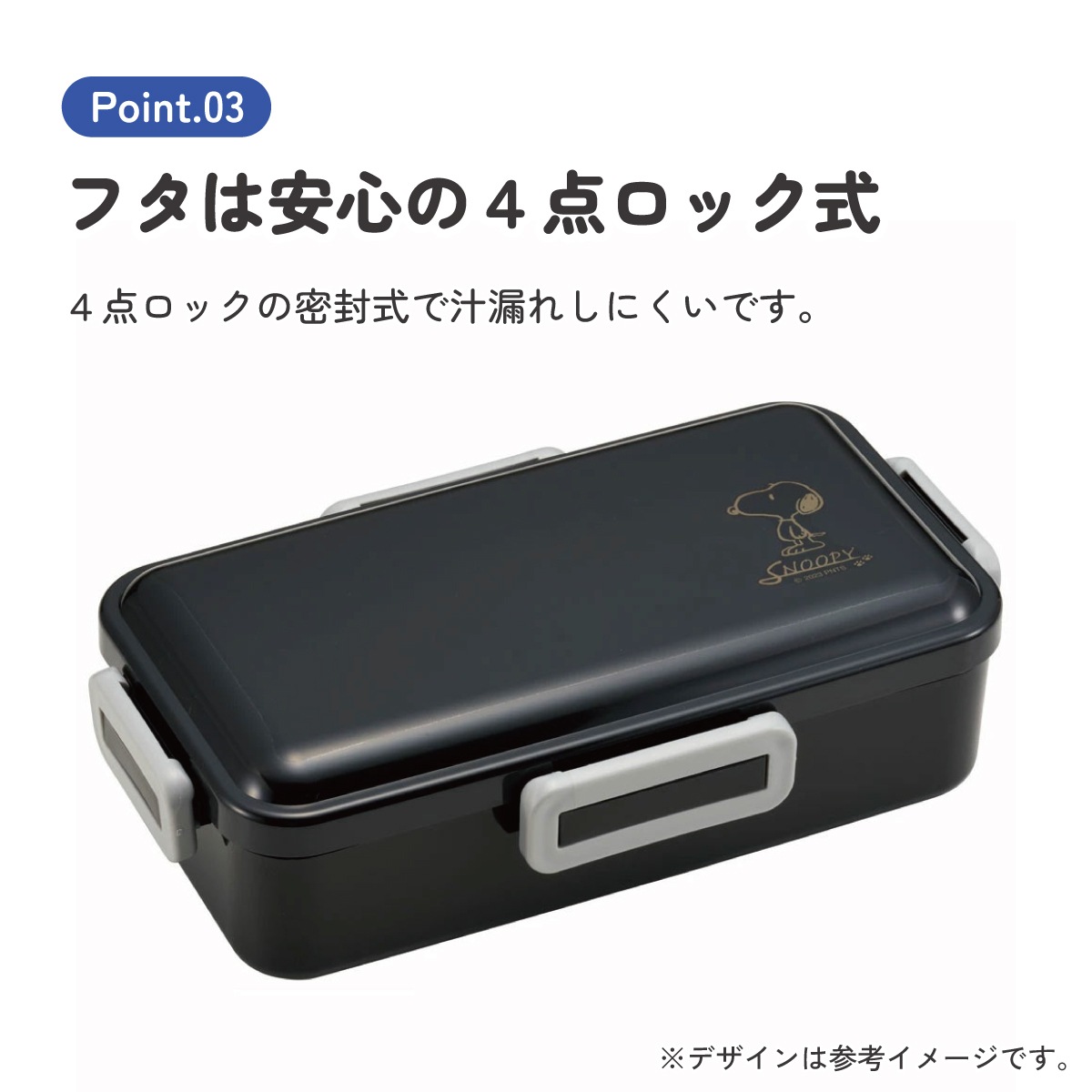 抗菌ふわっと弁当箱L 1段/830mlスヌーピー ゴールド