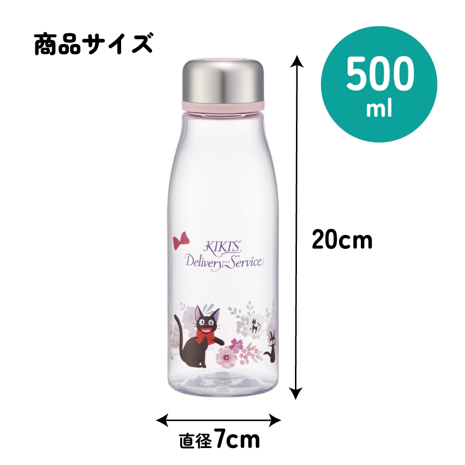 スタイリッシュブローボトル 500ml 魔女の宅急便フレンチ