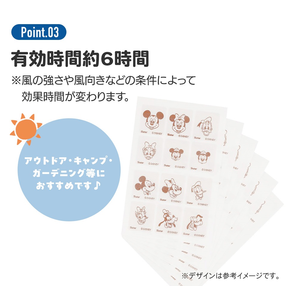 虫除けシール 72枚入 カーズ／MYP5_4973307677168／スケーター
