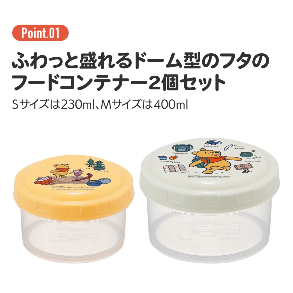 キャラクター型プラスチック容器 初売りまとめ買いCP対象商品】抗菌 丸型 フード コンテナー S/Mセット