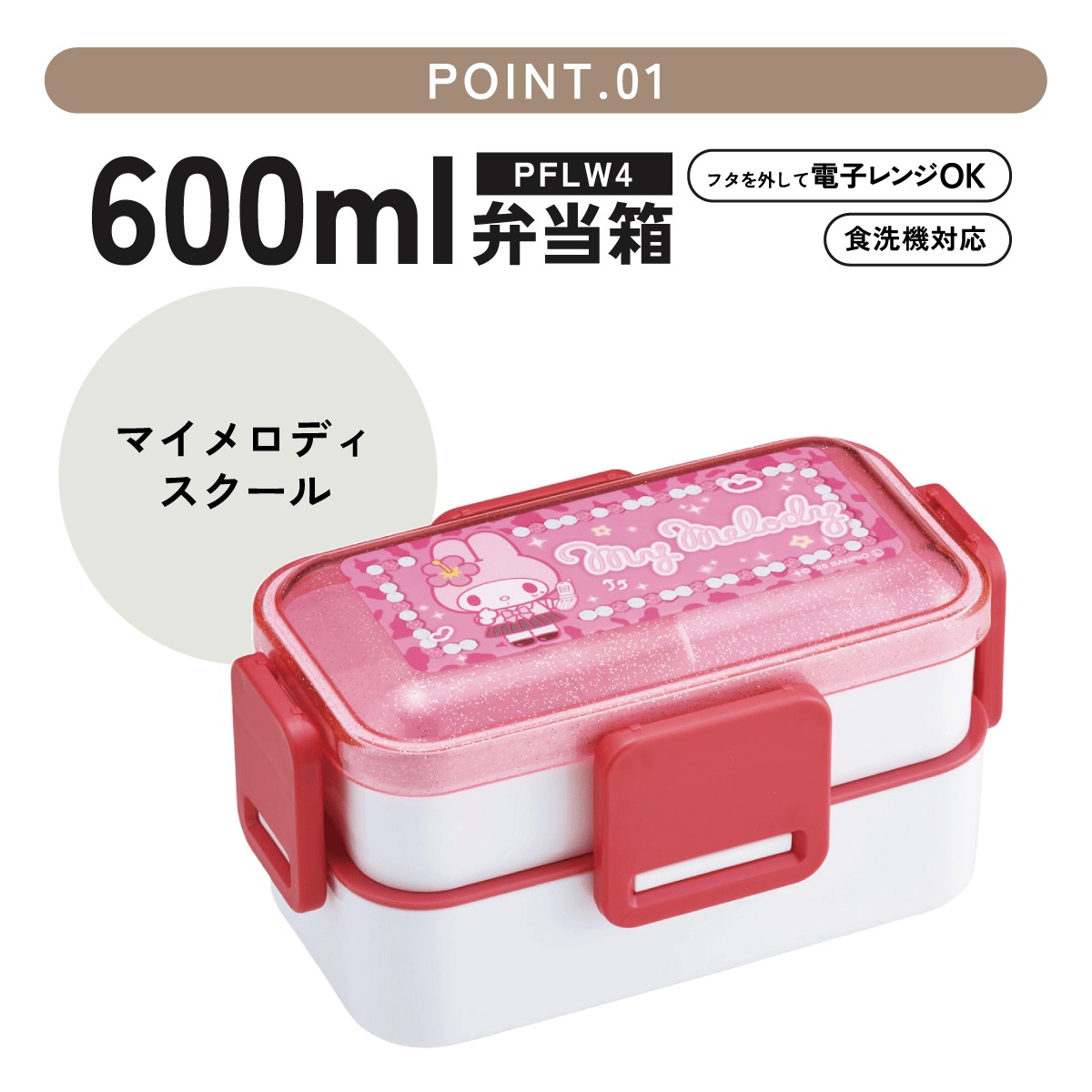 スケーター お弁当箱 600ml 2段 食洗機 レンジ対応日本製 おかずが