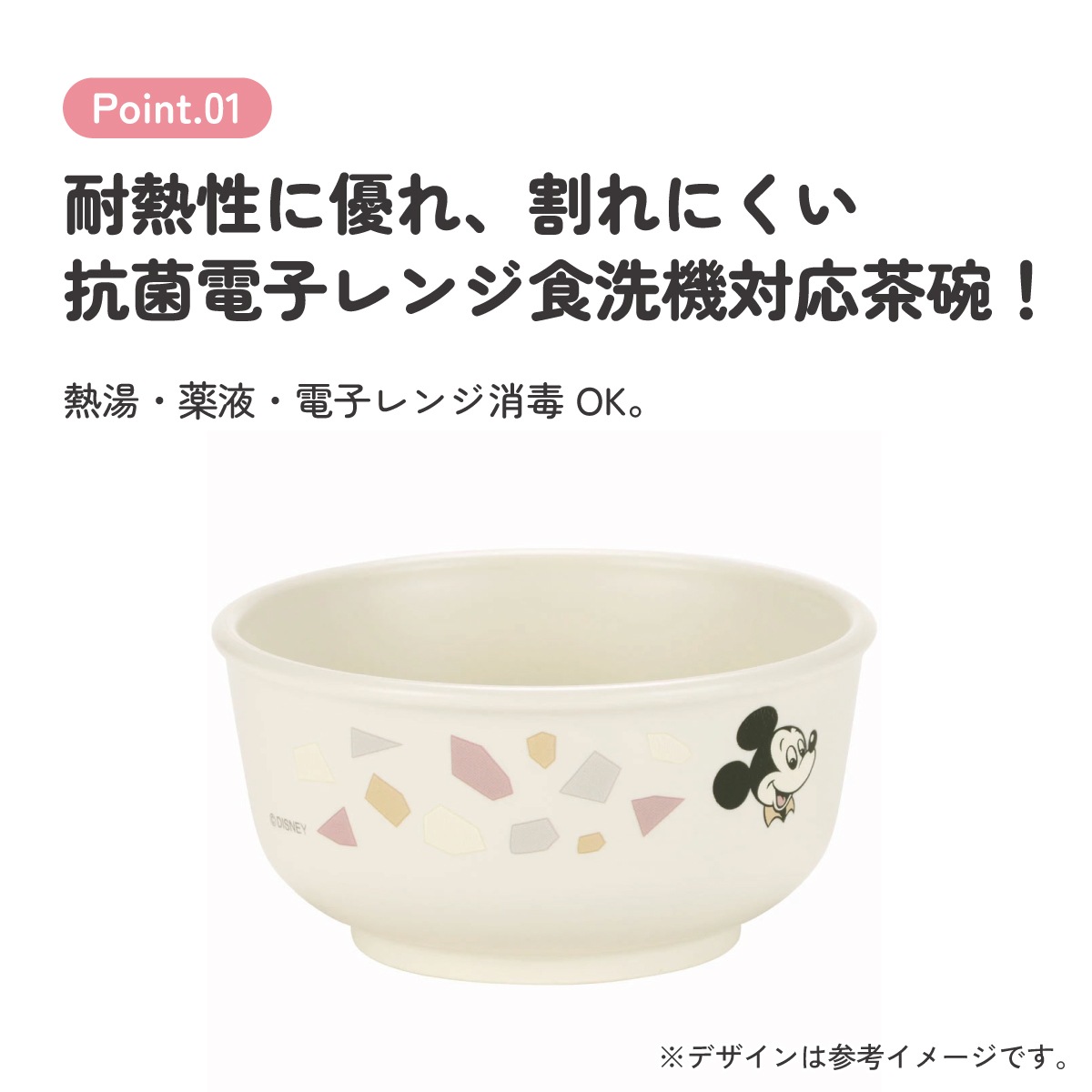 抗菌 電子レンジ 食洗機 対応 茶わん ミッキーマウス ベビー 子供