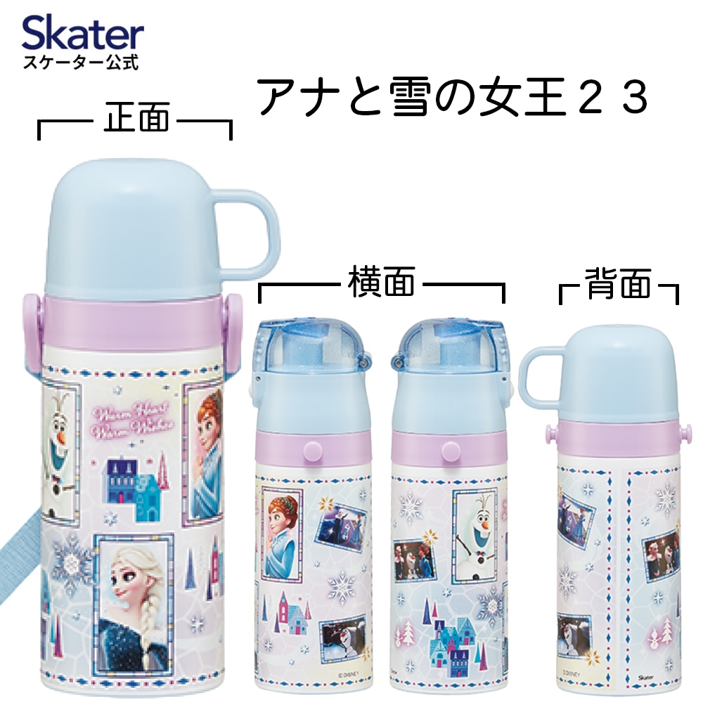 アナと雪の女王 25 水筒 スケーター スケーター 水筒 400ml 350ml 子供用2WAYボトル アナと雪の女王