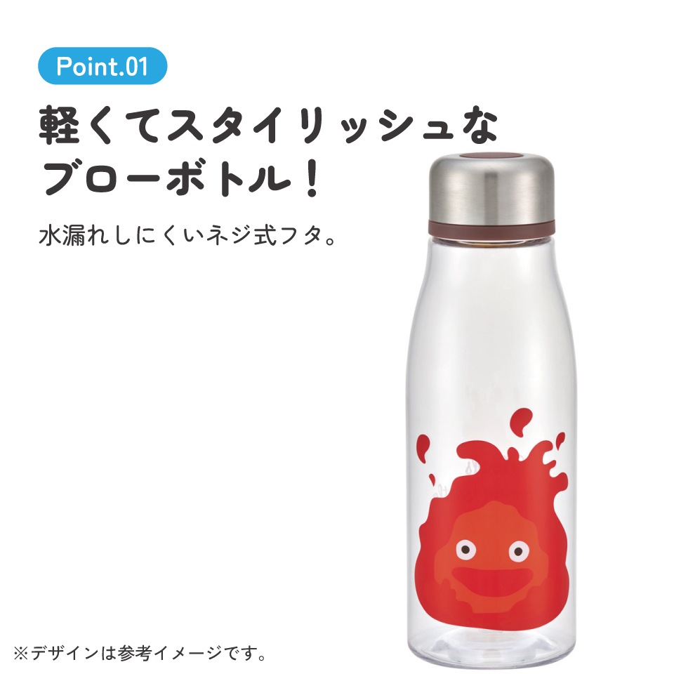 スタイリッシュブローボトル 500ml カルシファー／PTY5_4973307631450