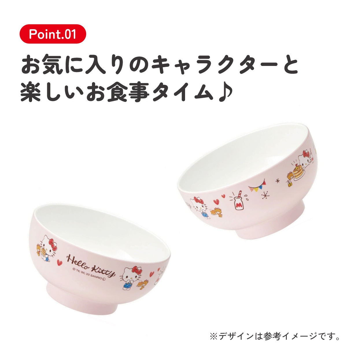 スケーター 塗汁わん○ハローキティ おやつタイム○//プラスチック食器