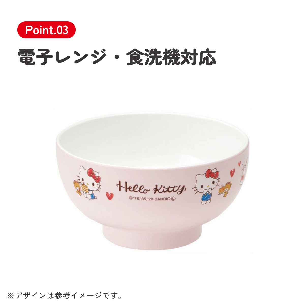 スケーター 塗汁わん○ハローキティ おやつタイム○//プラスチック食器