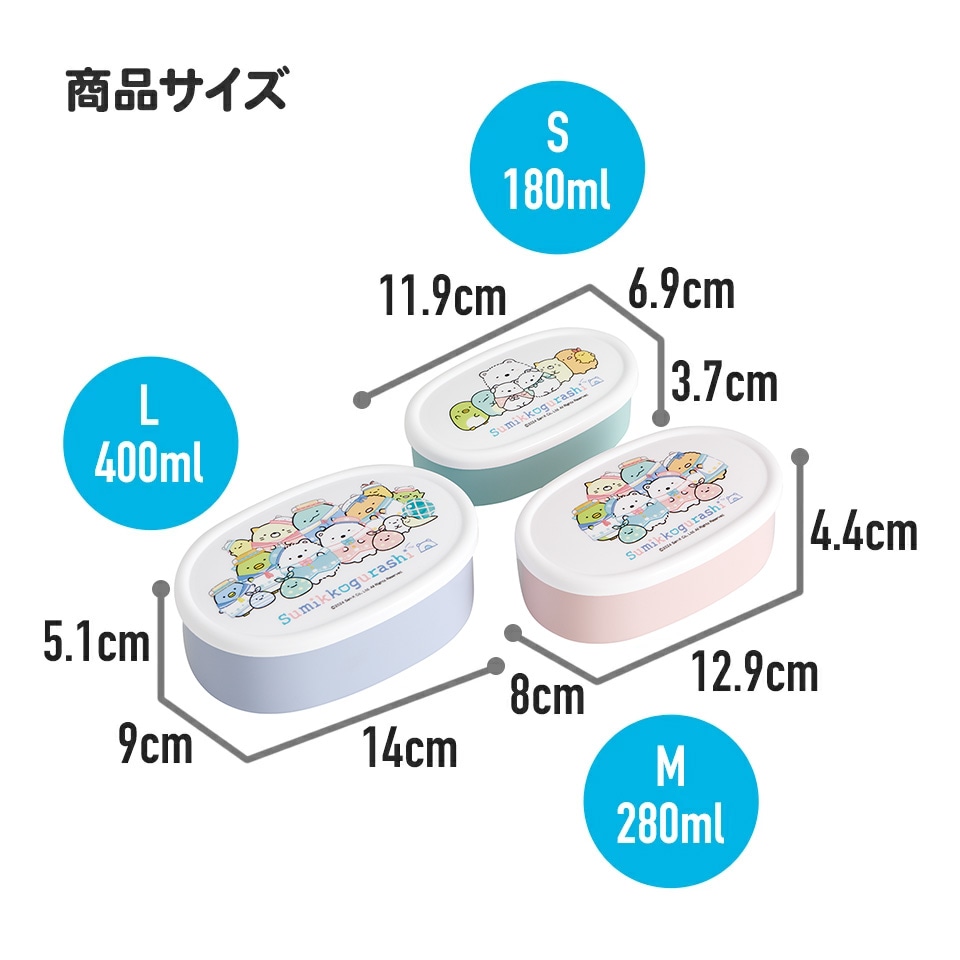 シール容器 3P キャラクター 保存容器 セット 3個セット キッズ